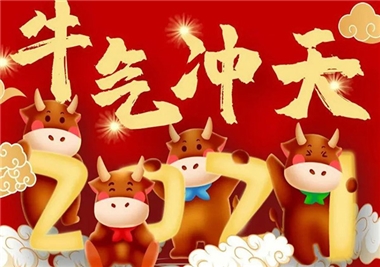 歷程回首，閩旋科技2021征程再起，祝您牛年大吉，福氣滿滿！